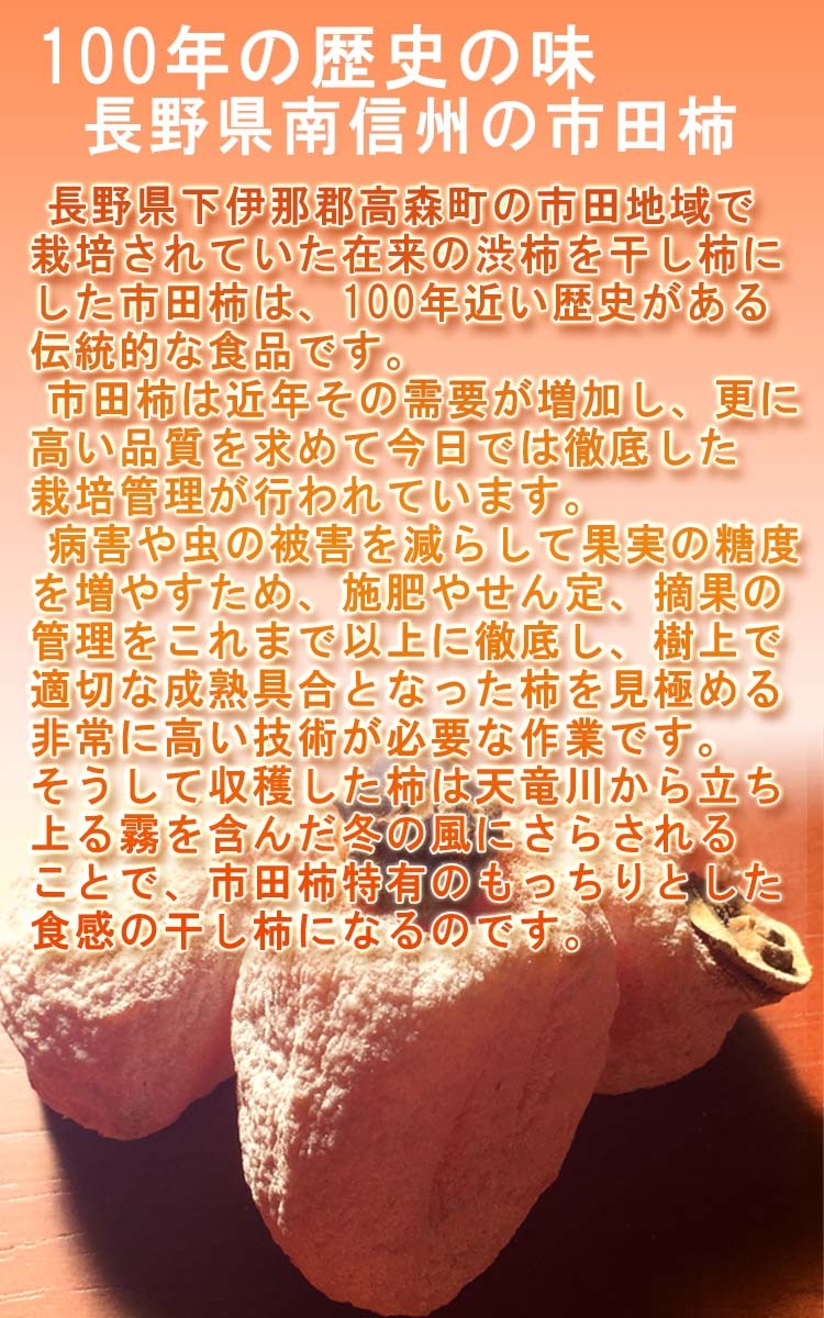市田柿 干柿