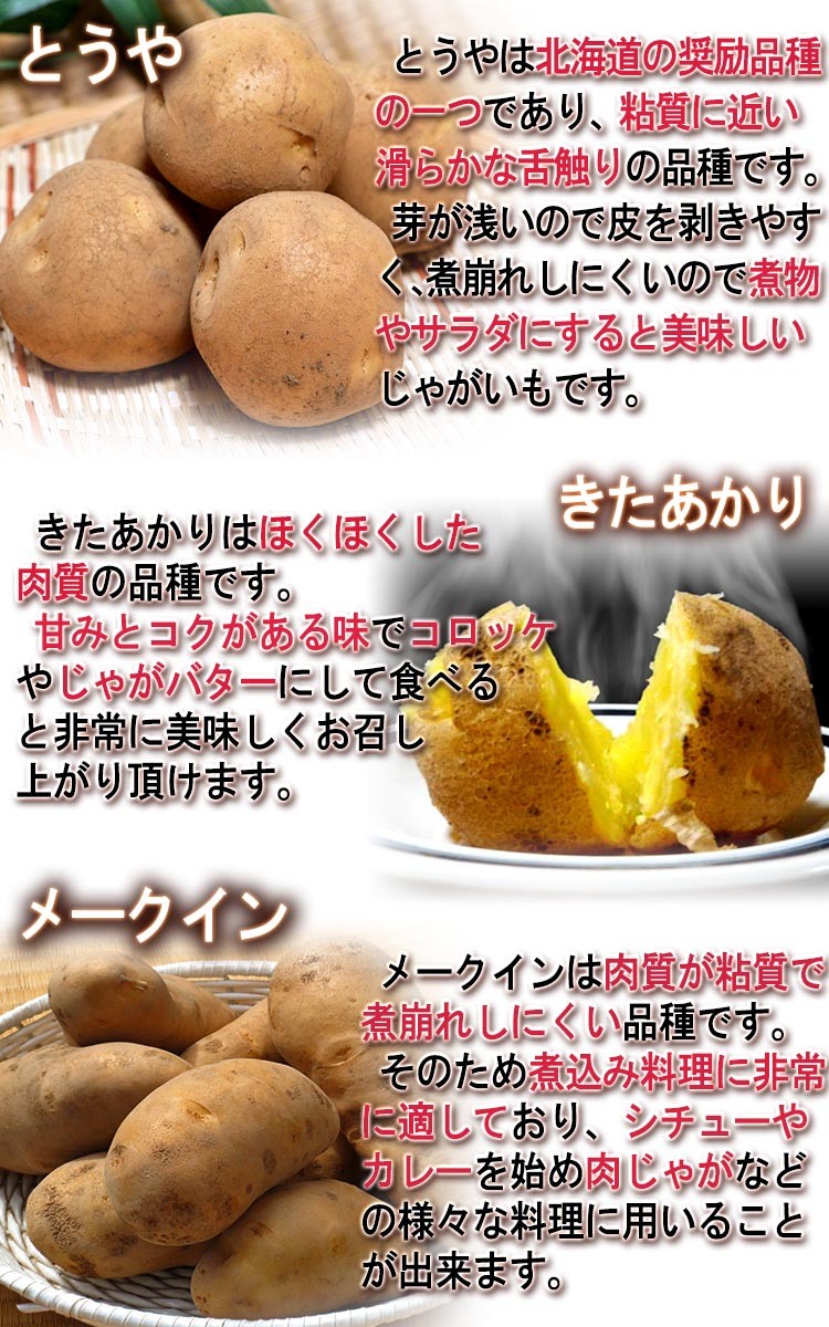とうや ジャガイモ