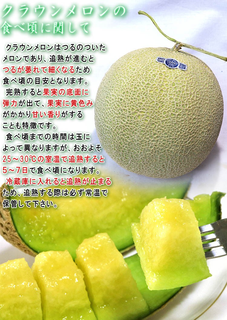 完熟 メロン