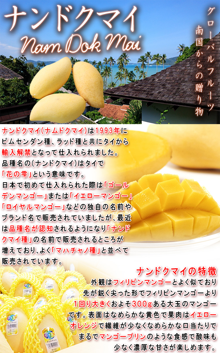 タイマンゴー 1.5kg 4〜6玉 大玉 マハチャノ・ナンドクマイ タイ産 高