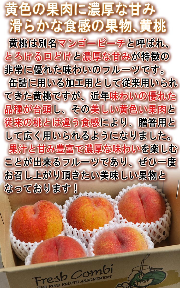 黄桃 送料無料