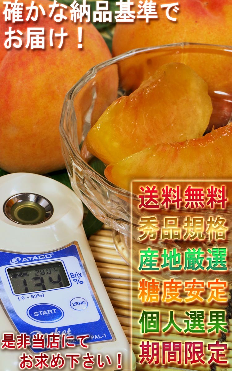 桃 秀品