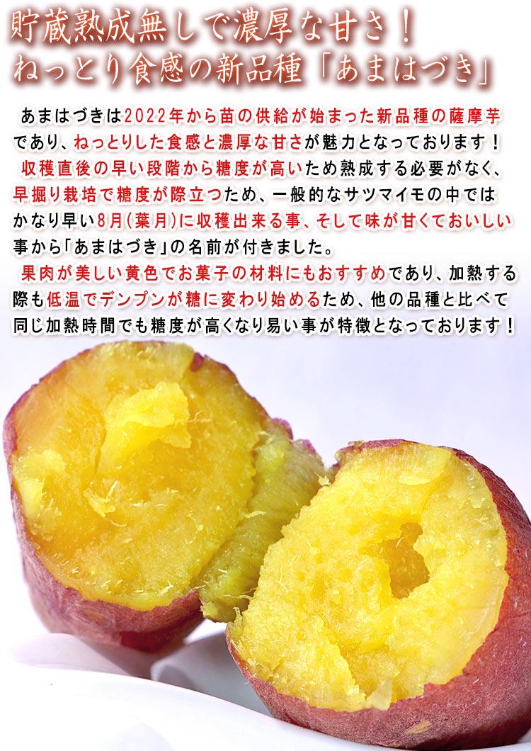 あまはづき さつまいも 約5kg サイズ混合 千葉県産 訳あり品 新品種の