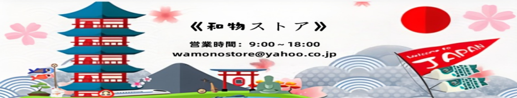 和物ストア ヘッダー画像