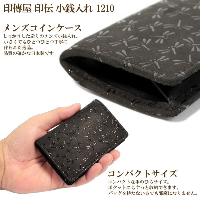 印傳屋（INDEN-YA） 印伝 小銭入れ 財布 1210 メンズ レディース 和柄