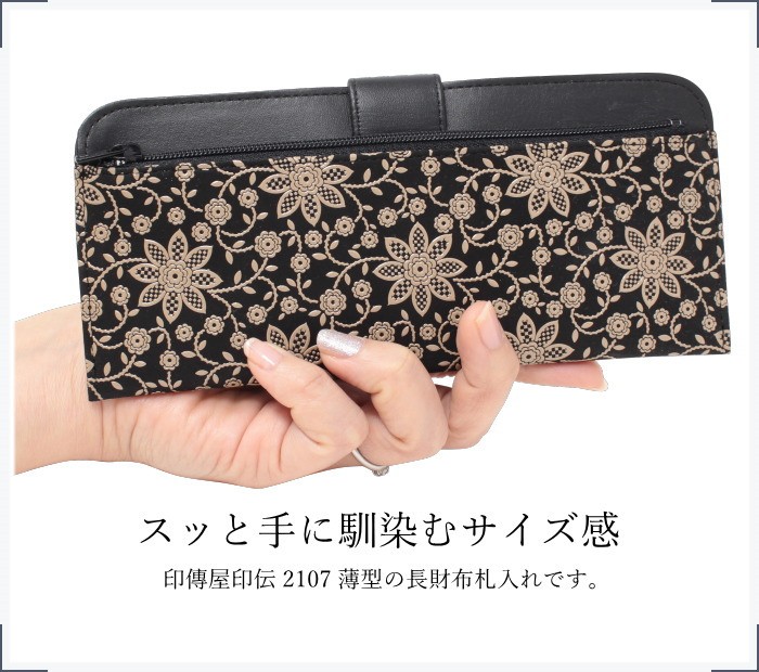 印伝 薄型 長財布 レディース さいふ 印傳屋 2107 日本製 和柄 薄い 