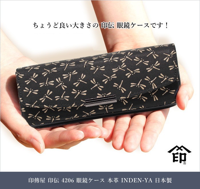 印傳屋 印伝 4206 メンズ レディース 男性用 女性用 眼鏡ケース