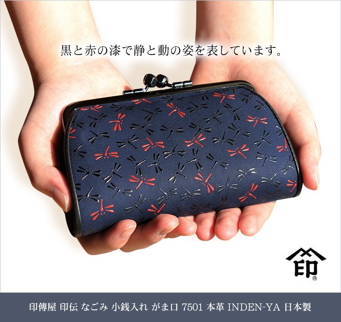 なごみ 印傳屋 印伝 レディース 女性用 親子 がま口 財布 7501 札入れ