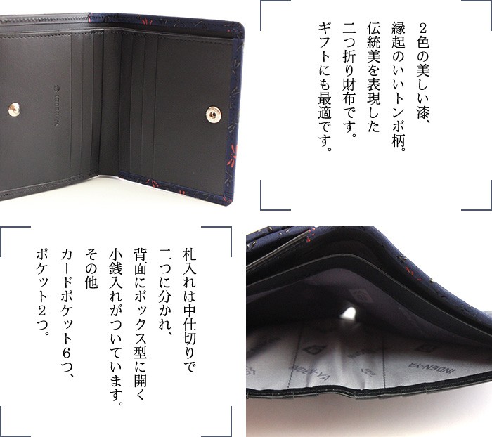 なごみ 印傳屋 印伝 二つ折財布 7527 とんぼ 甲州印伝 山梨 和物