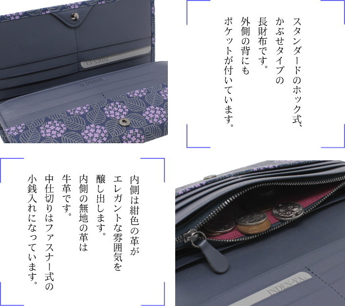 印傳屋（INDEN-YA） 印伝 長財布 みその 8005 レディース あじさい