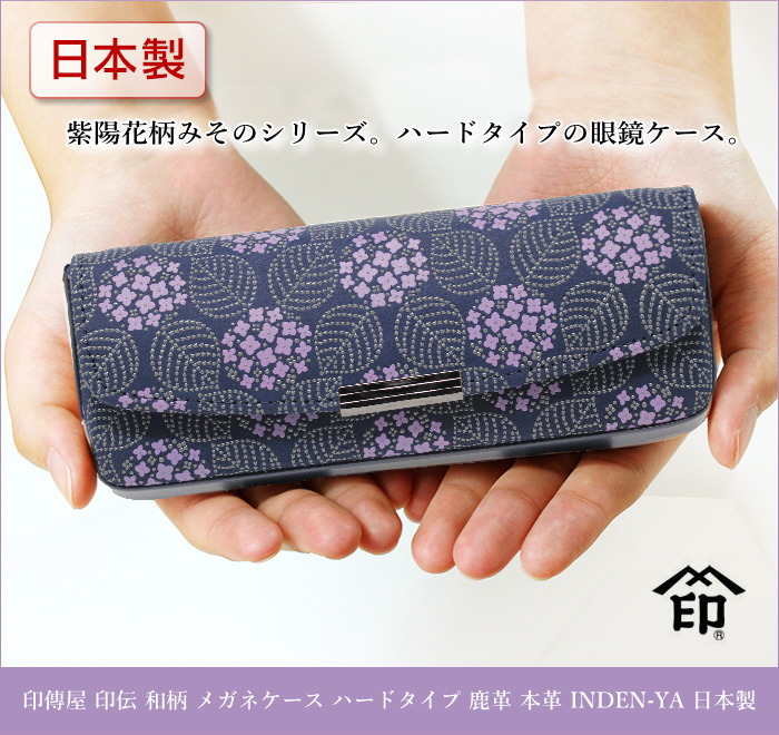 印傳屋（INDEN-YA） メガネケース 印伝 本革 ハード おしゃれ 眼鏡入れ