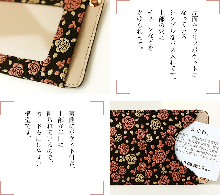 かぐわ 印伝 印傳屋 8406 レディース パスケース バラ 定期入れ 薔薇柄