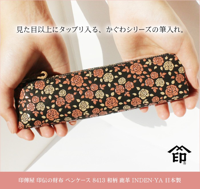 印傳屋（INDEN-YA） 印伝 かぐわ 財布 8413 レディース 筆入れ ペン