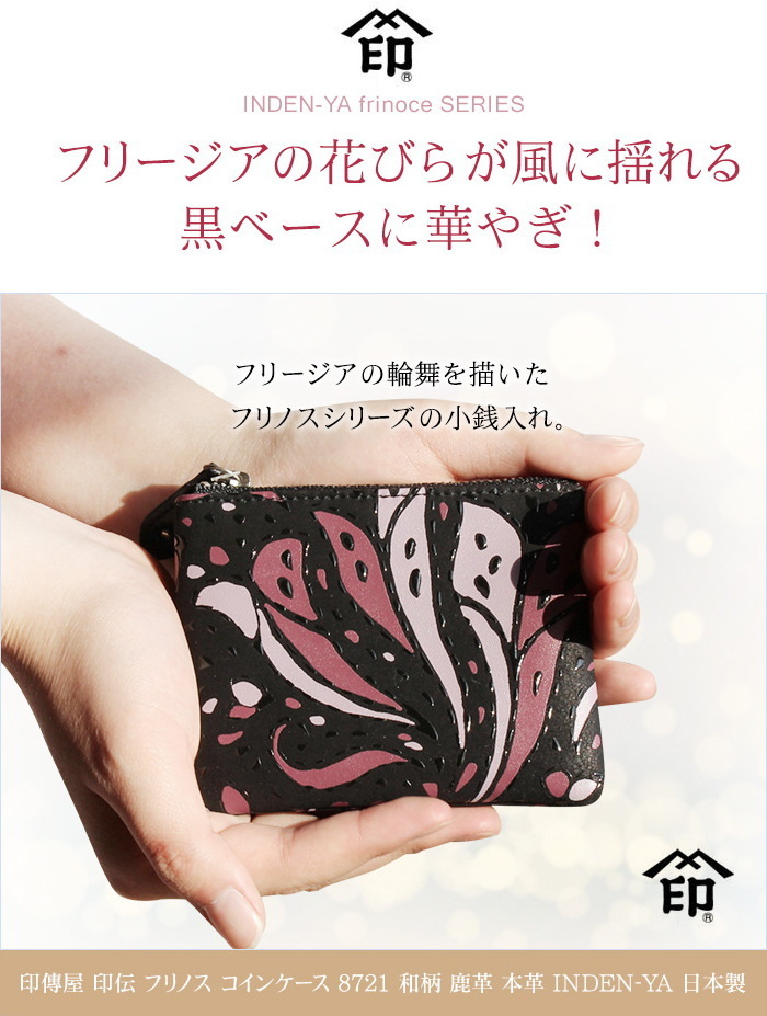 印傳屋（INDEN-YA） 甲州印伝 小銭入れ レディース レディス コイン