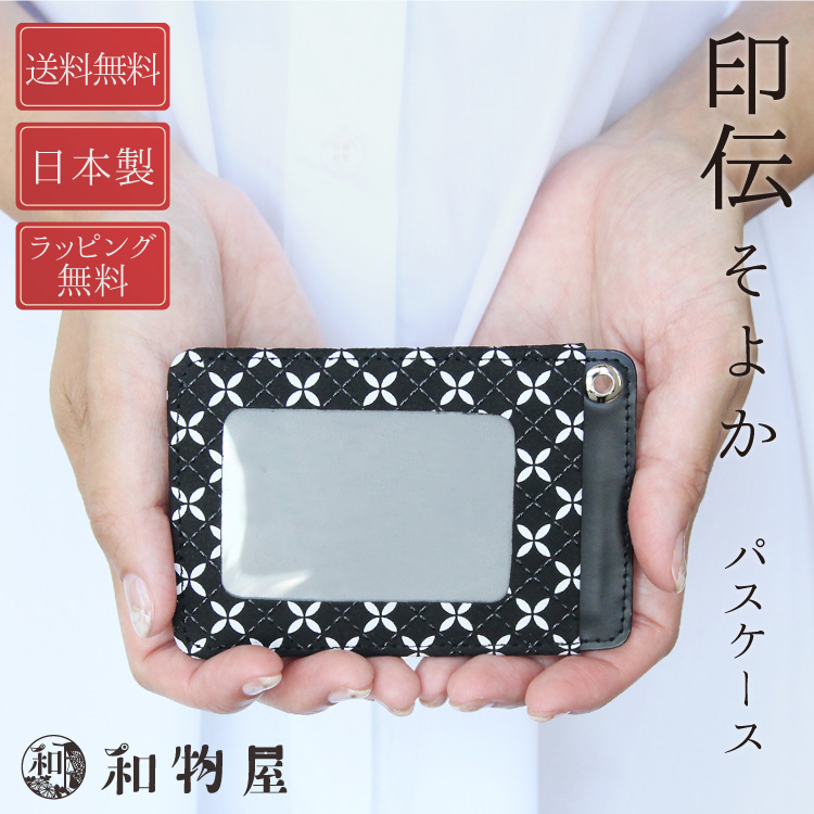 印傳屋（INDEN-YA） パスケース レディース メンズ 定期入れ 本革 印伝