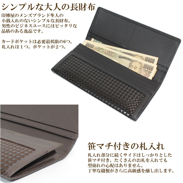 隼人 印伝 長財布 印傳屋 メンズ 8922 黒 茶 本革 札入れ 甲州印伝