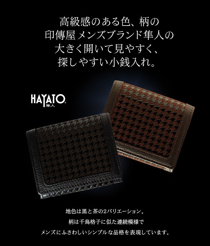 隼人 印傳屋 印伝 HAYATO 8924 小銭入れ 黒 茶 甲州印伝 山梨 和物屋