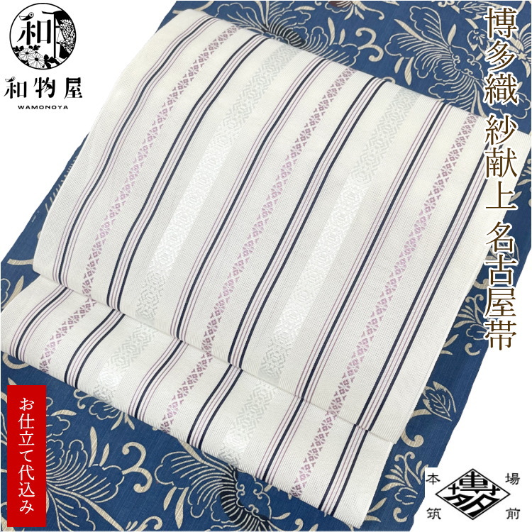 再入荷！】 お仕立て上がり 夏 紗 八寸帯<BR>洗える 夏物 八寸帯 <BR