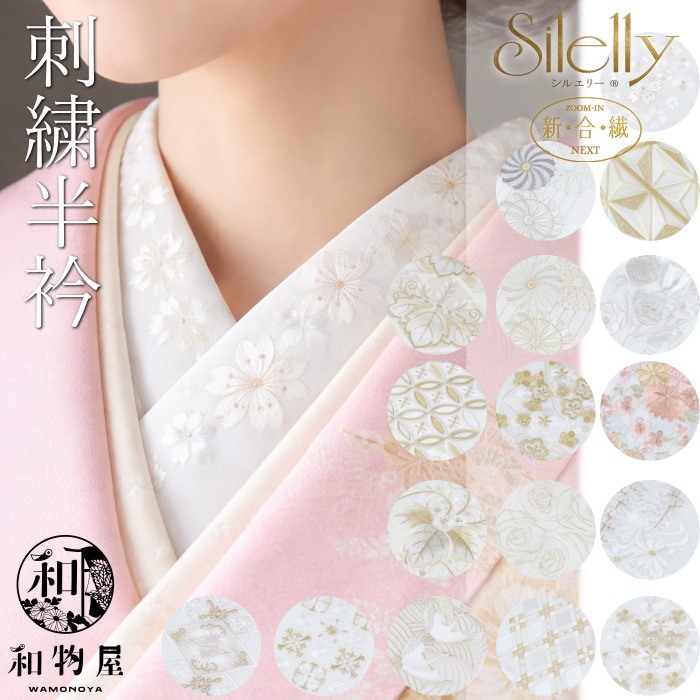 ２０２4年再入荷★成人式・卒業式★振袖・訪問着用艶やか半衿【シルエリー／黒地 楽天市場】半衿 振袖 成人式 訪問着 刺繍 白地 赤 黒地 金 銀 礼装用