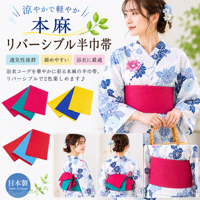 半幅帯 浴衣 ゆかた レディース 単衣 夏着物 本麻 100% 小袋