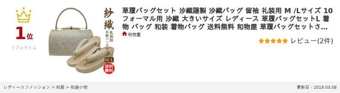 草履バッグセット 留袖 礼装 紗織 沙織 M /Lサイズ 10 : 和物屋-印傳