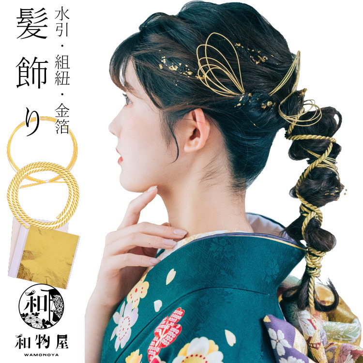 髪飾り 01 和装用 金箔 金箔シート 水引 組紐 日本製 : 和物屋-印傳屋