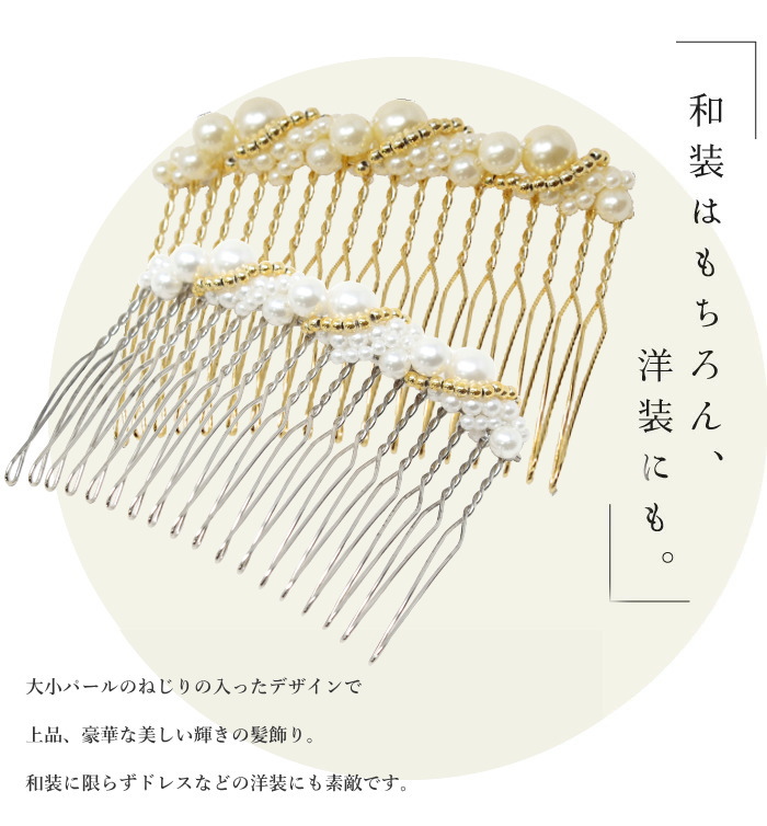 ヘアアクセサリー 髪飾り 成人式 振袖 ドレス 和装 着物 留袖 七五三