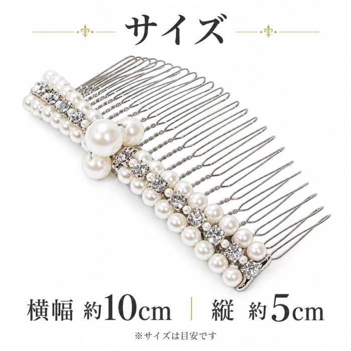 パールコーム 髪飾り 日本製 ゴールド シルバー 10cm×5cm 成人式 結婚