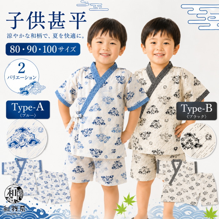子供甚平 男の子 80 90 100cm キッズ ベビー 和柄 龍 上下セット 夏