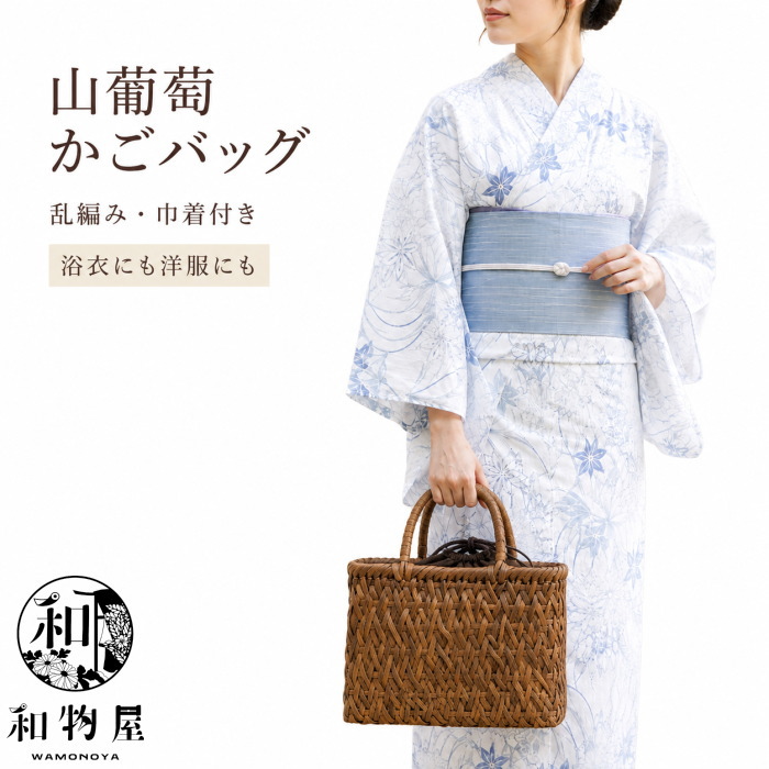 山葡萄 かごバッグ レディース 巾着付き 乱編み 横長 浴衣 洋服 手提げ