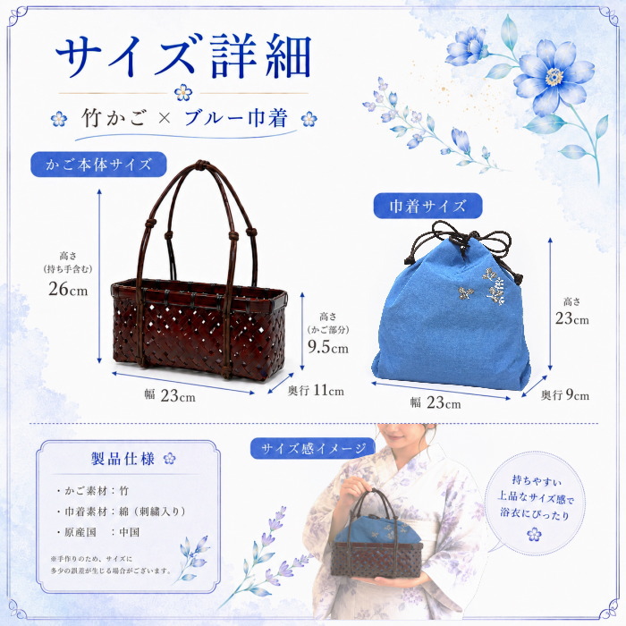 竹 かごバッグ 巾着付き レディース 浴衣 夏着物 ブルー 刺繍 取り外し