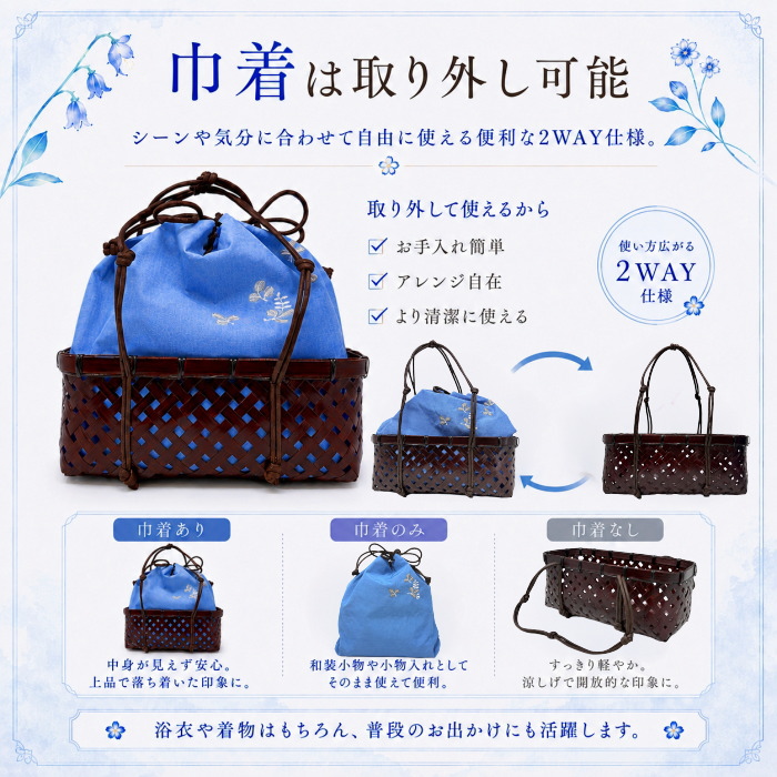 竹 かごバッグ 巾着付き レディース 浴衣 夏着物 ブルー 刺繍 取り外し
