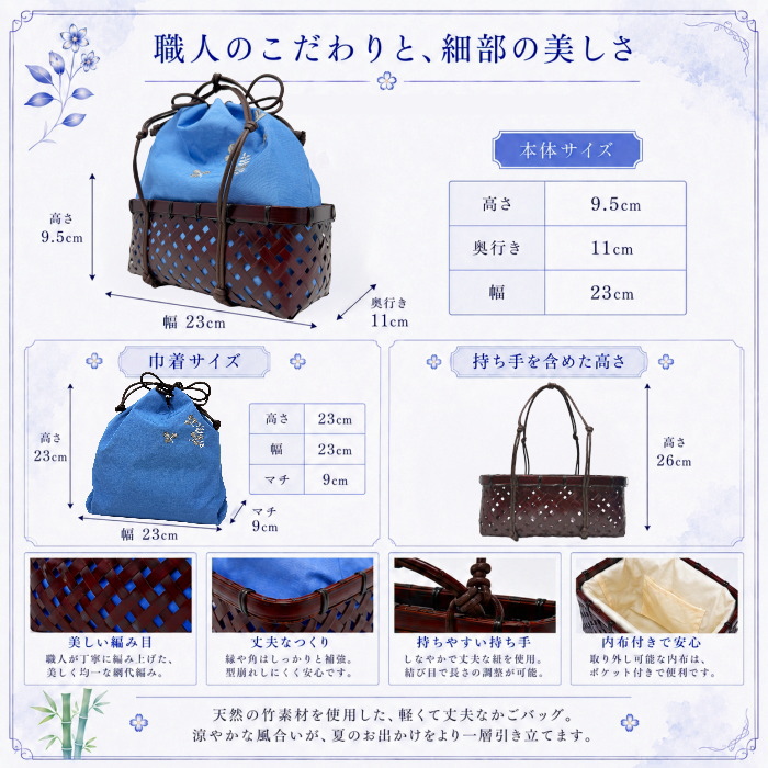 竹 かごバッグ 巾着付き レディース 浴衣 夏着物 ブルー 刺繍 取り外し