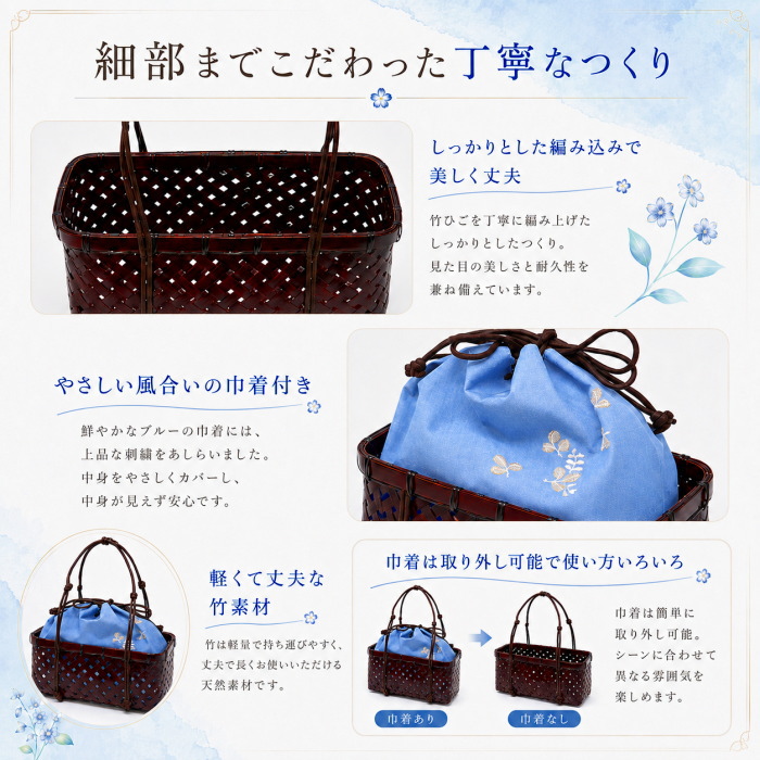 竹 かごバッグ 巾着付き レディース 浴衣 夏着物 ブルー 刺繍 取り外し