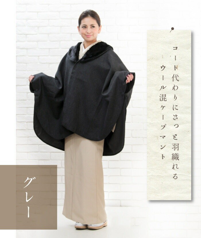 着物コート ケープ マント 和装 レディース レディス ladys ファー  