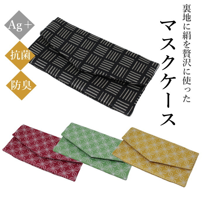 プロフ必読‼︎  ハンドメイドマスクケース　和柄　オーダー不可!現品限りです☺︎ maskcase-main.jpg