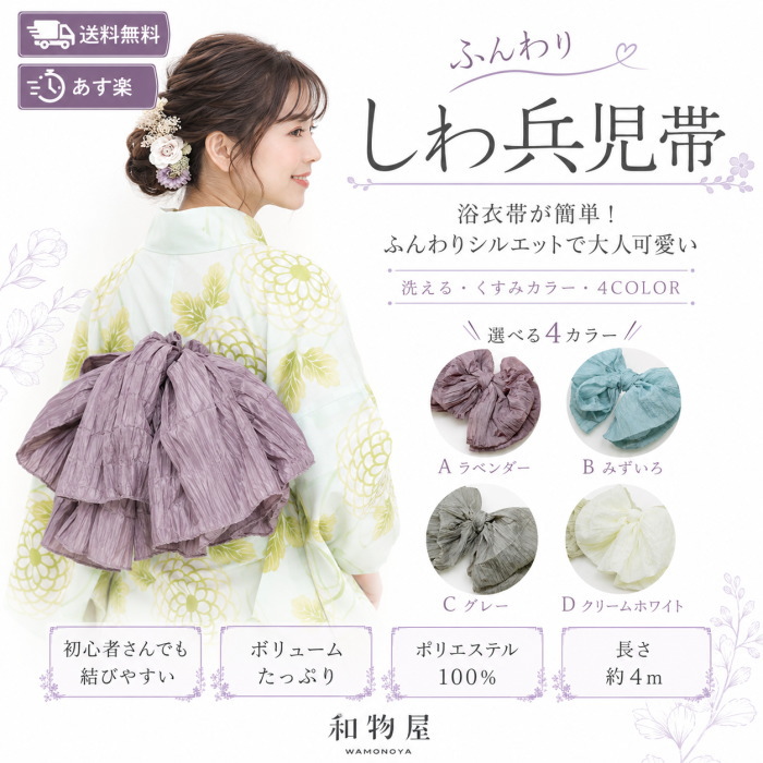 兵児帯 しわ 浴衣 帯 単品 大人 へこ帯 しわ兵児帯 くすみカラー : 和