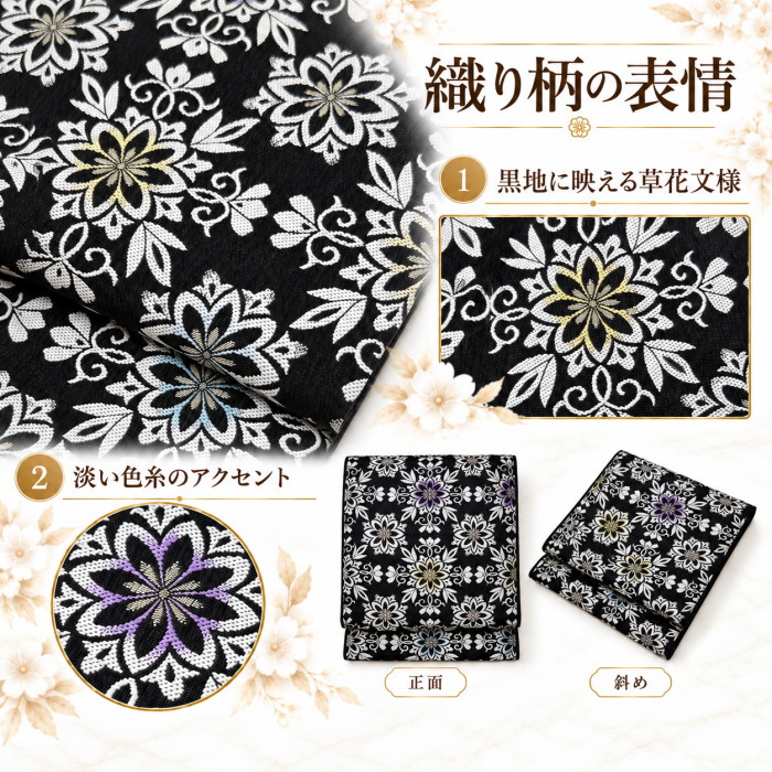 名古屋帯 お仕立て込み 九寸 黒 弥栄織物 日本製 三河帯芯 お茶席 小紋 名古屋帯 お仕立て込み 九寸 黒 弥栄織物 日本製 三河帯芯 お茶席 小紋
