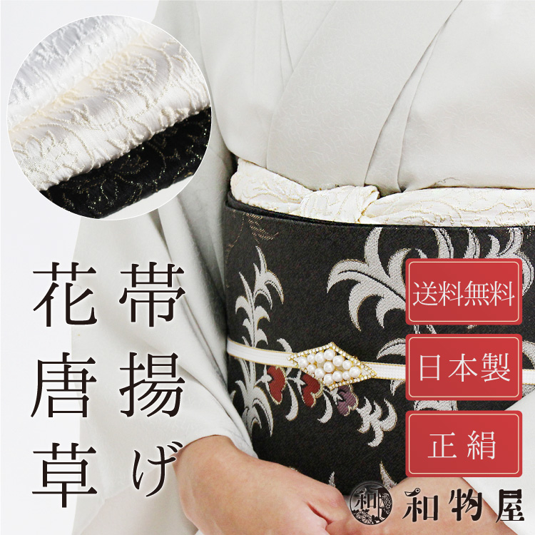 帯揚げ 正絹 振袖用 黒留袖 小紋 06 日本製 成人式 卒業式 セミ