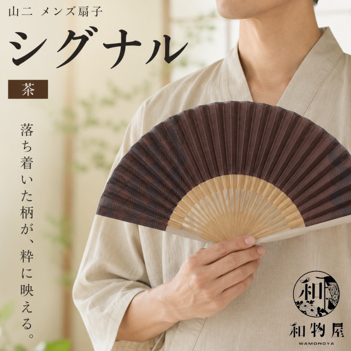 茶道扇子 仁和門跡 立部瑞祐 筆 「清風」 男性用 白竹 新品 未使用 保管品 扇子 メンズ 男性用 山二 シグナル 茶 ブラウン 綿 竹 おしゃれ