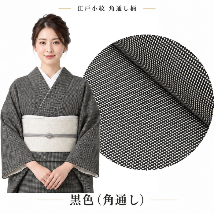 【未使用】東レシルック 反物 江戸小紋 万筋 黒×白 洗える着物 ちりめん シルック 反物 着物 江戸小紋 角通し 色無地 フォーマル 洗える 仕立て