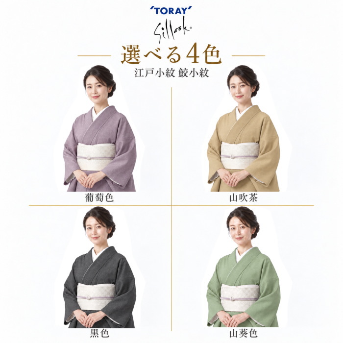 新品 東レ シルック 小紋 反物 江戸小紋 鮫 鮫小紋 黒 シルック 反物 着物 江戸小紋 鮫小紋 色無地 洗える 仕立て 女性