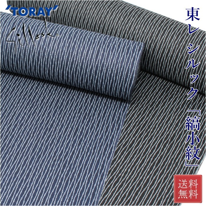 【東レ シルック 】小紋 着尺 反物 no.3708 新品 未使用 洗える着物 楽天市場】洗える 着物 東レ シルック 単衣 東レ シルック 仕立て