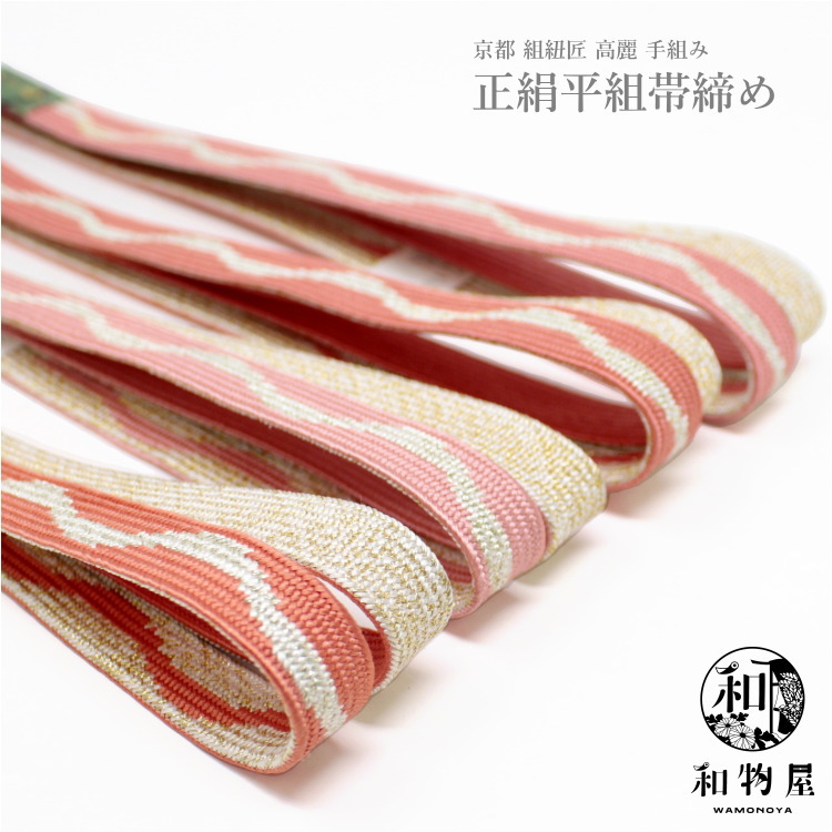 帯締め 平組 絹100% ピンク×ゴールド系 Mサイズ 金属糸使用 帯〆 正絹 フォーマル 和装小物 レディース 女性 長さ160cm 新品 【キモノオフ野々市若松店】 楽天市場】帯締め 平組 絹100% ピンク×ゴールド系 Mサイズ 金属糸使用