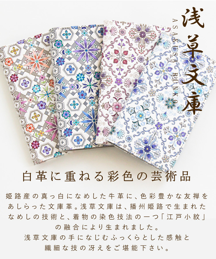 浅草文庫 スマホケース レディース かわいい おしゃれ オシャレ 女性