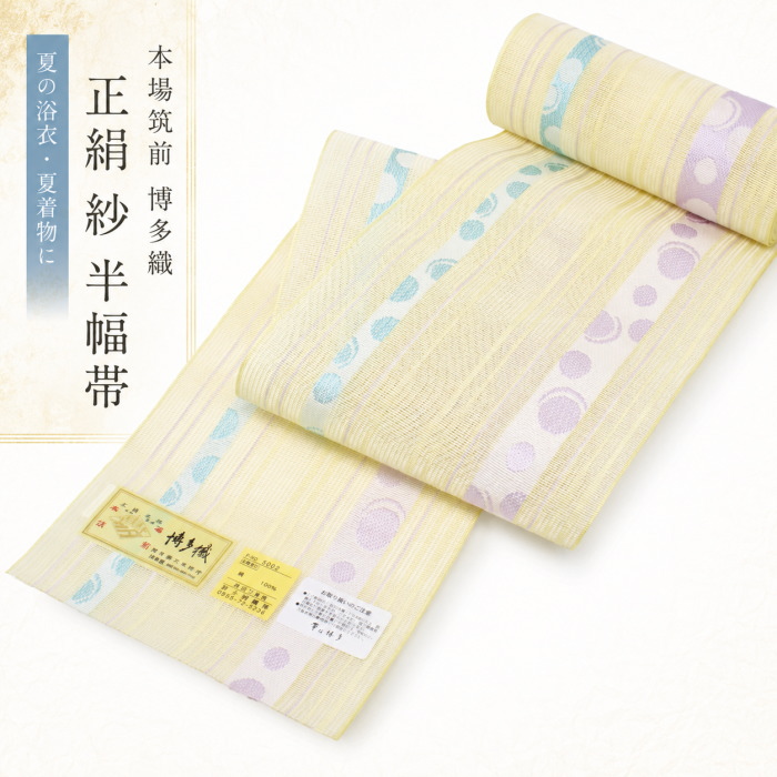 ★お盆セール✨【美品】博多織　半幅帯　リバーシブル 着物 浴衣　金印　協和織工場 博多織 半幅帯 夏 ゆかた 浴衣 着物 正絹 レディース 20代 30代 40代