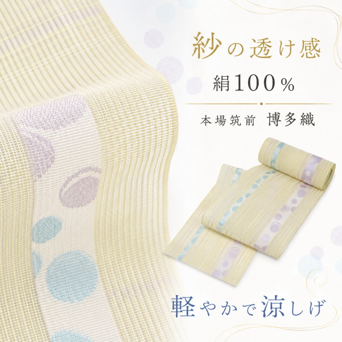 博多織 半幅帯 夏 ゆかた 浴衣 着物 正絹 レディース 20代 30代 40代