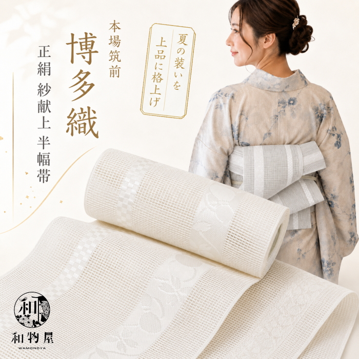 浴衣 レディース 半幅帯 夏 博多織 着物 正絹 女性用 ゆかた 20代 30代