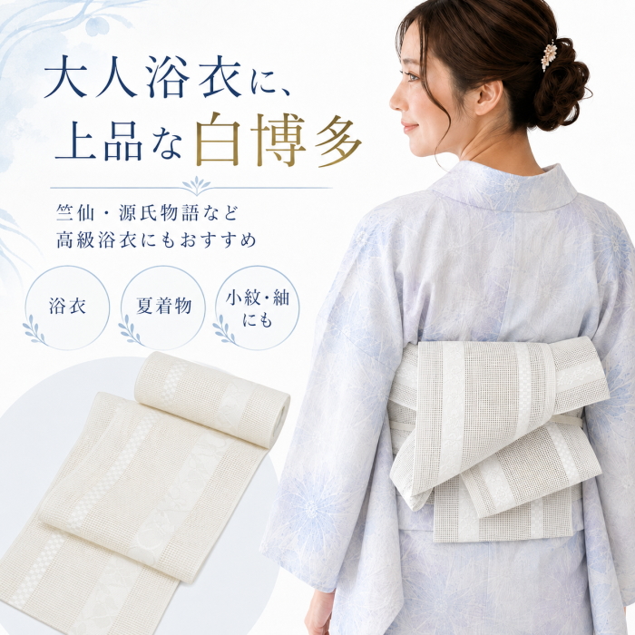 浴衣 レディース 半幅帯 夏 博多織 着物 正絹 女性用 ゆかた 20代 30代