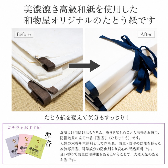 たとう紙　着物用　30枚セット　無地　厚紙有り 衣装箱付き たとう紙 薄紙付き 最高級 美濃和紙 使用 和紙 厚紙 きもの用 和装